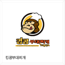 킹콩 부대찌개