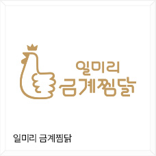 일미리 금계찜닭