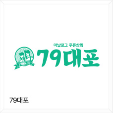79대포