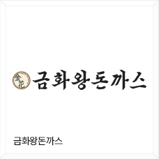 금화 왕돈까스
