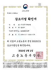 강소기업확인서 인증서