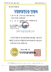 기업부설연구소 인증서