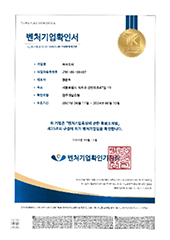 벤처기업확인서 인증서